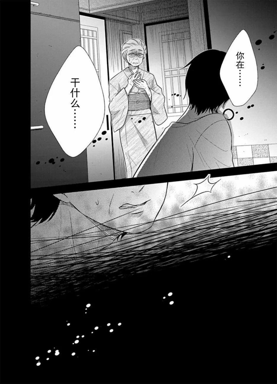 《想被挚爱的你吻》第08话 第8页