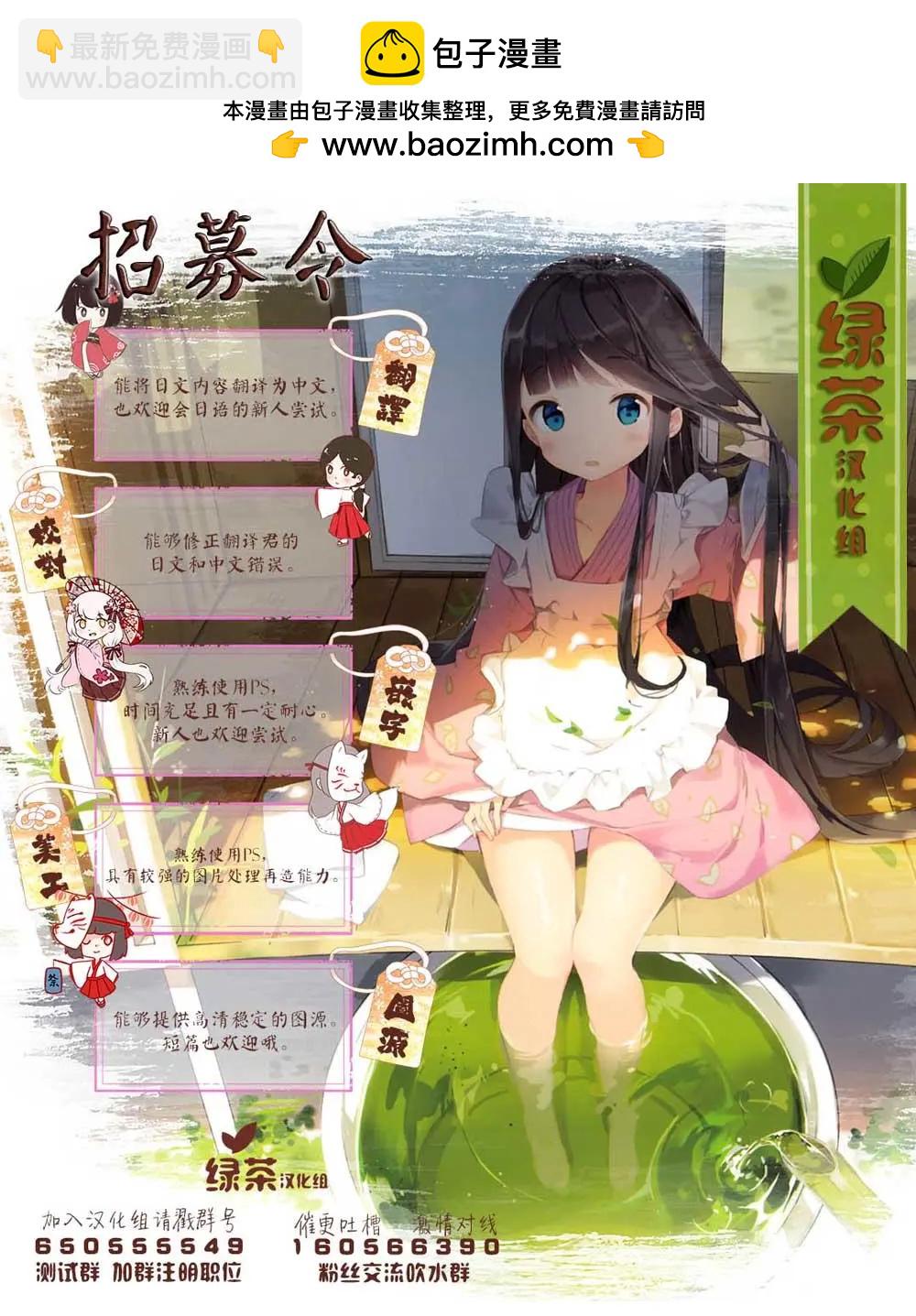 《想被挚爱的你吻》第7.2话 第3页