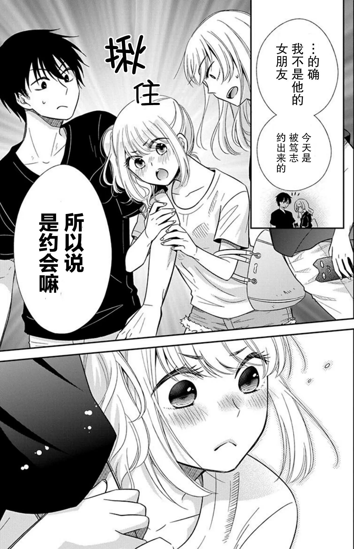 《想被挚爱的你吻》第09话 第13页