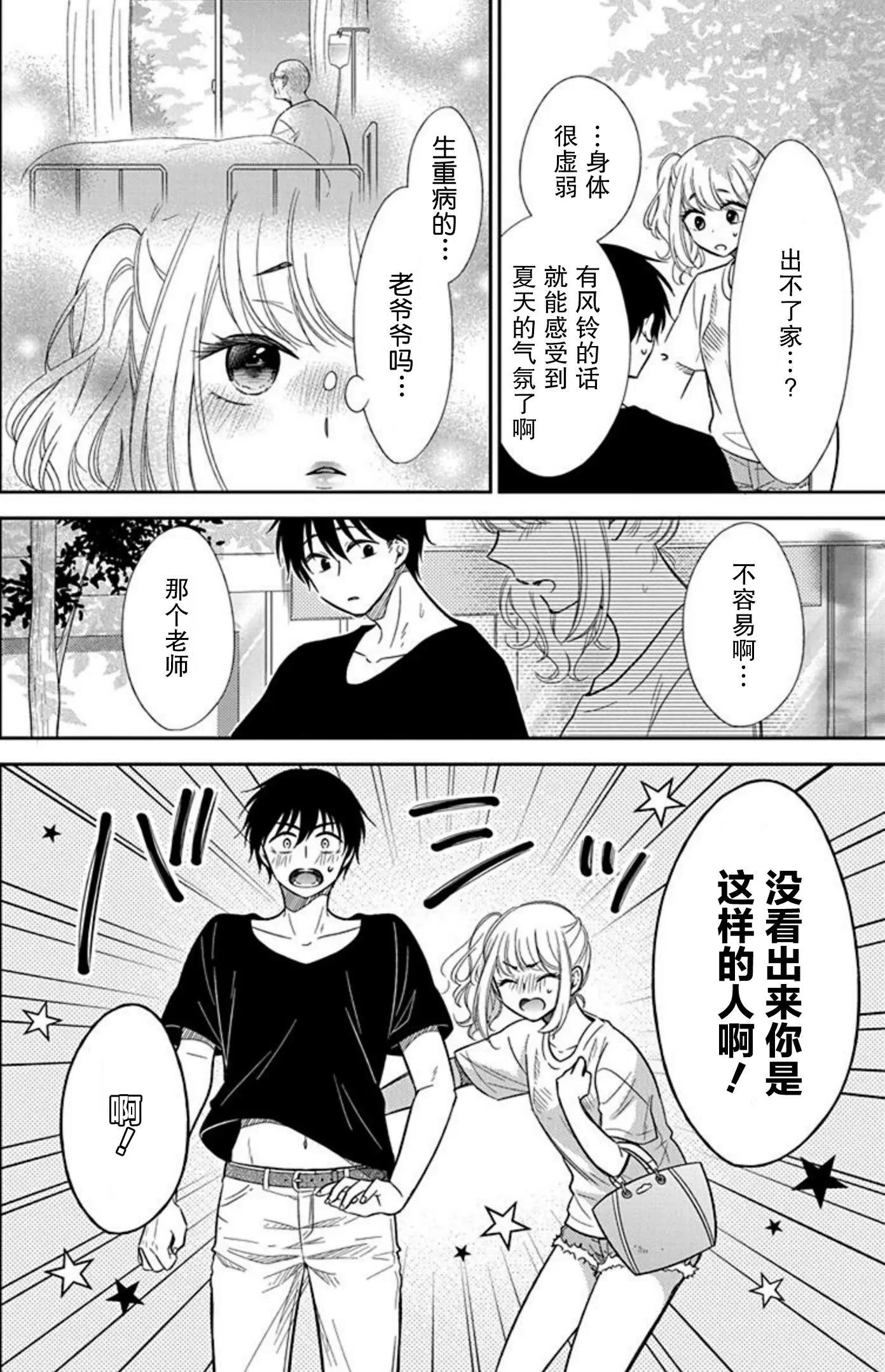 《想被挚爱的你吻》第09话 第16页