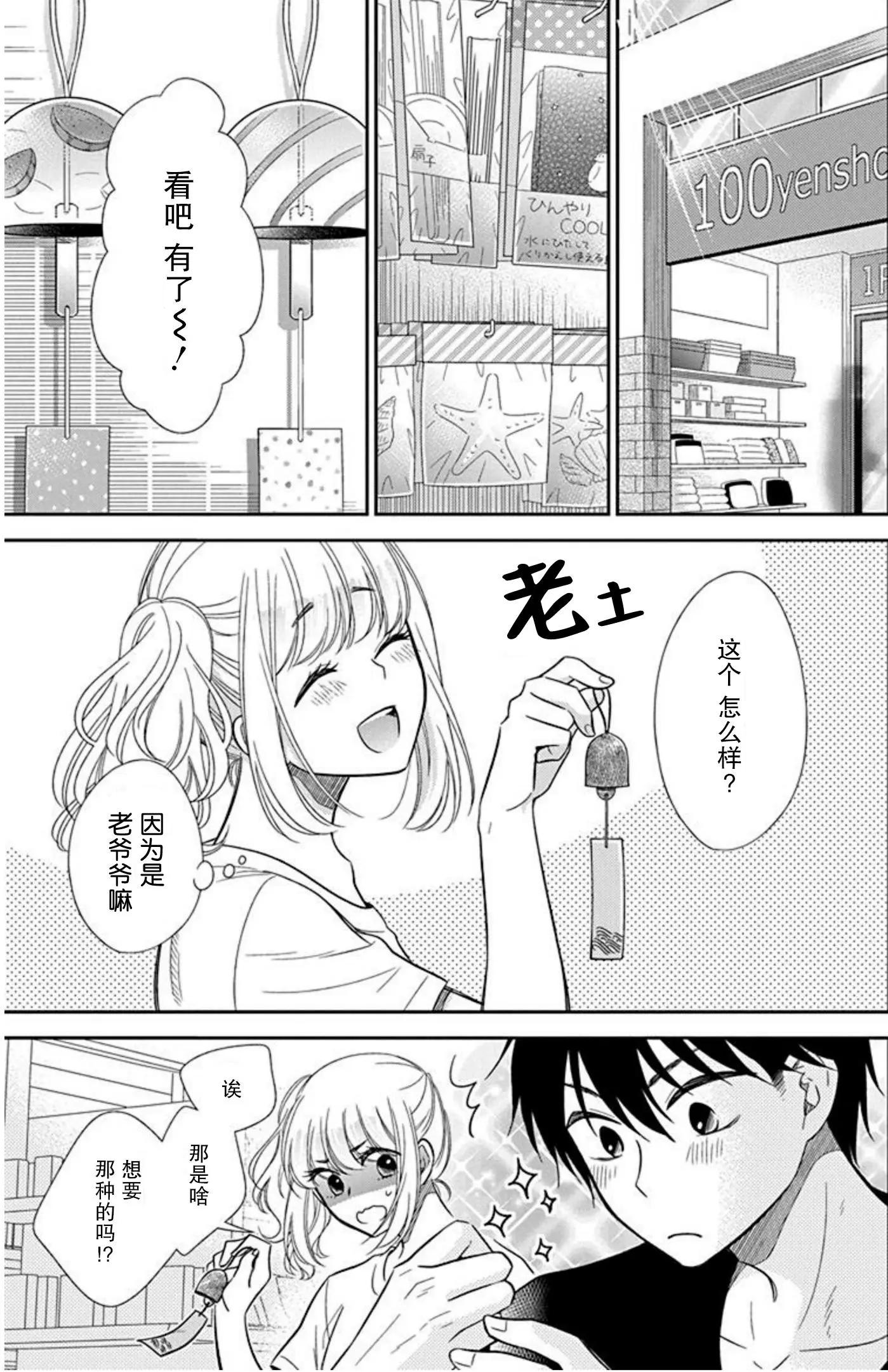 《想被挚爱的你吻》第09话 第17页