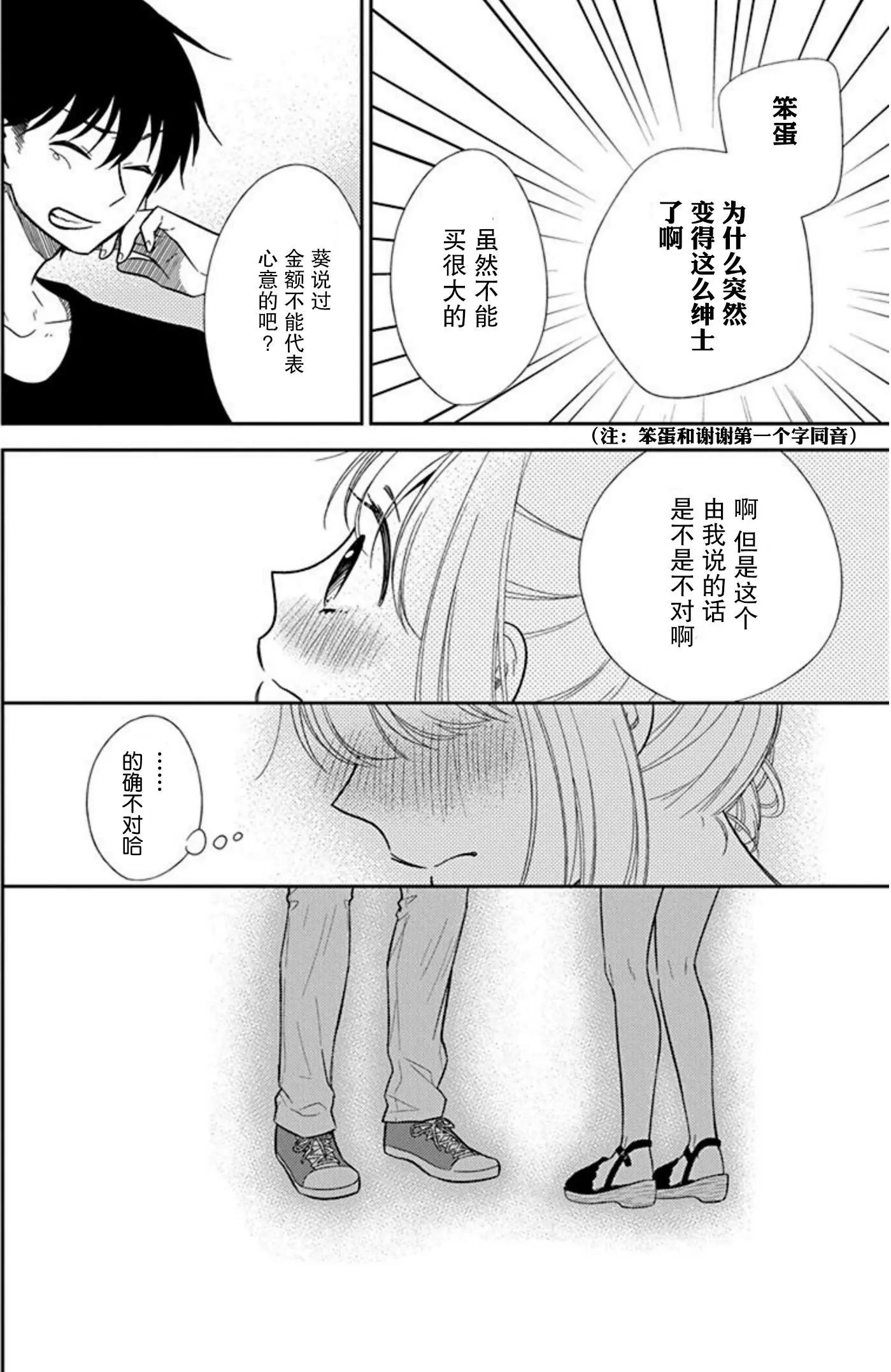 《想被挚爱的你吻》第09话 第20页