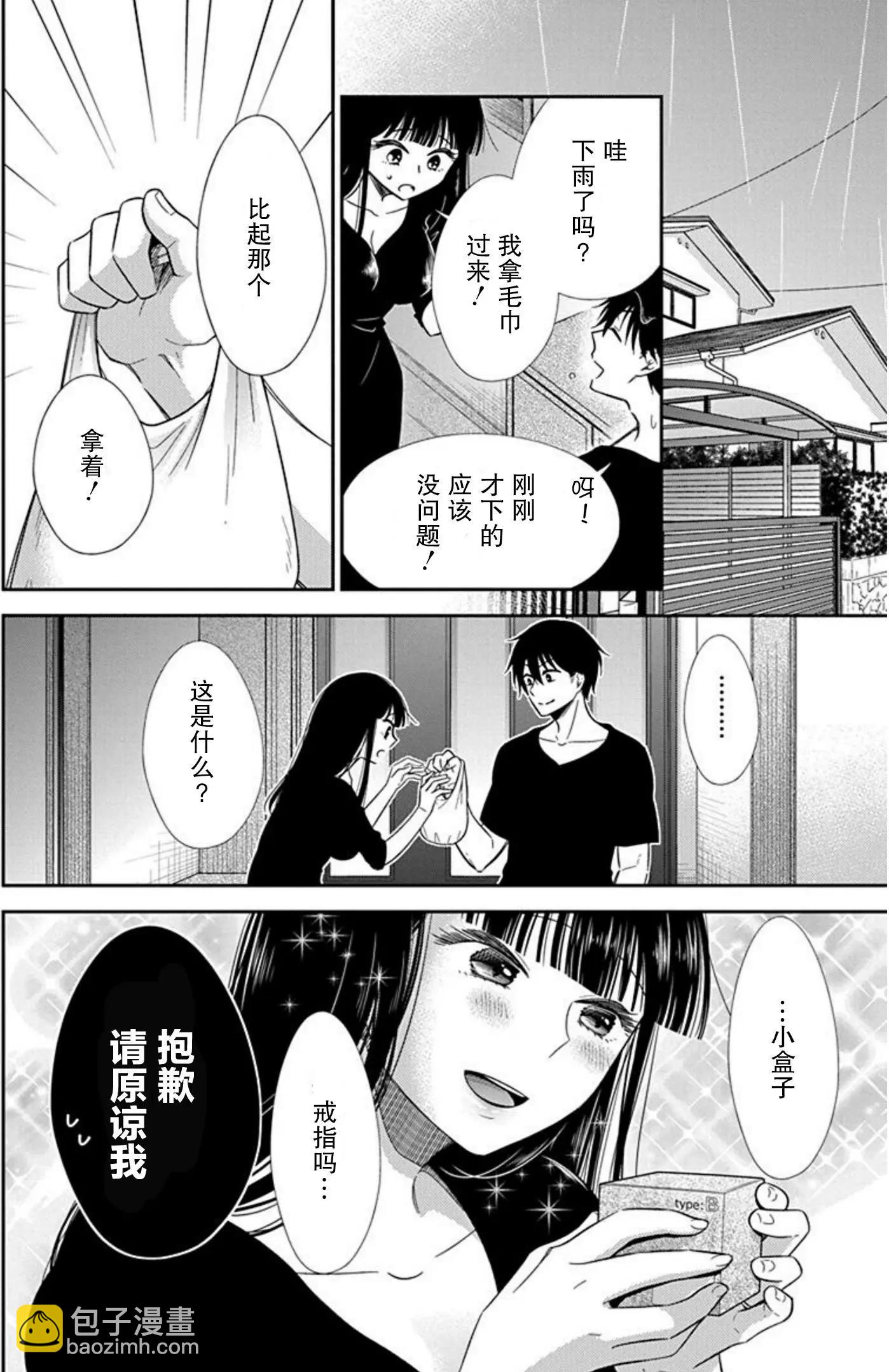 《想被挚爱的你吻》第09话 第22页