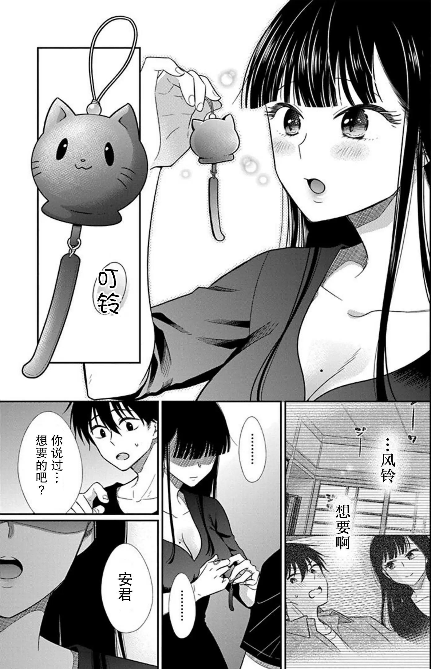 《想被挚爱的你吻》第09话 第23页