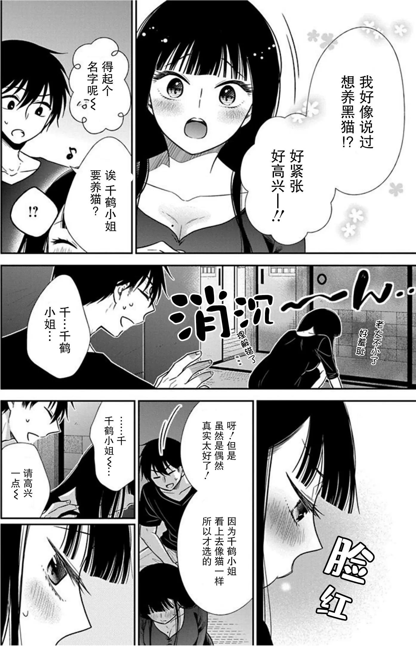 《想被挚爱的你吻》第09话 第24页
