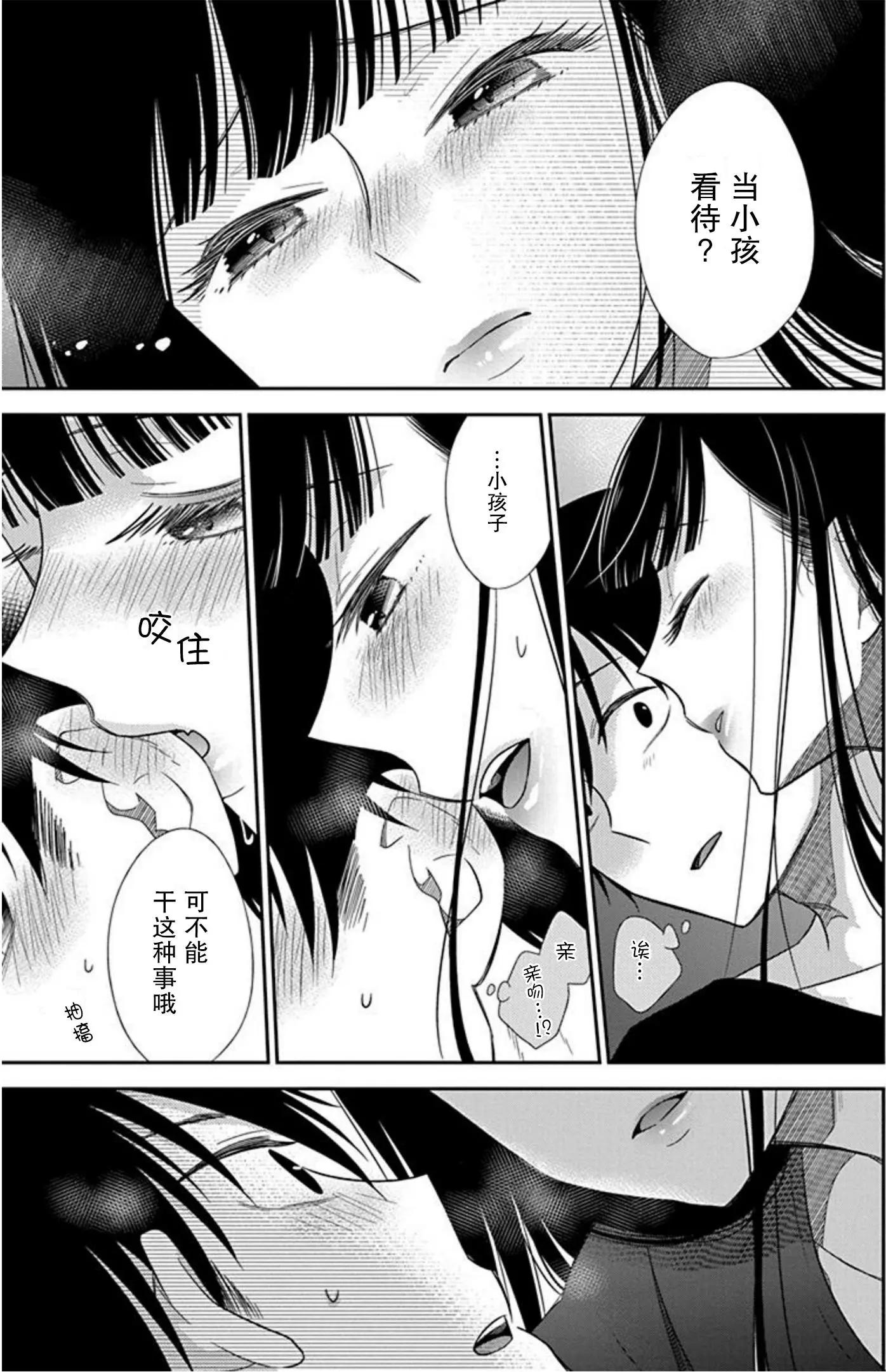 《想被挚爱的你吻》第09话 第29页