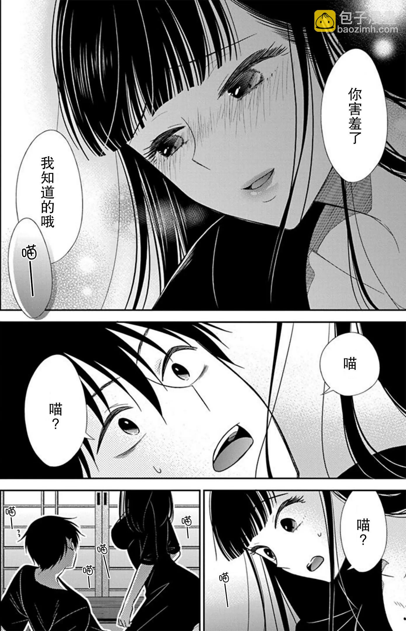 《想被挚爱的你吻》第09话 第30页