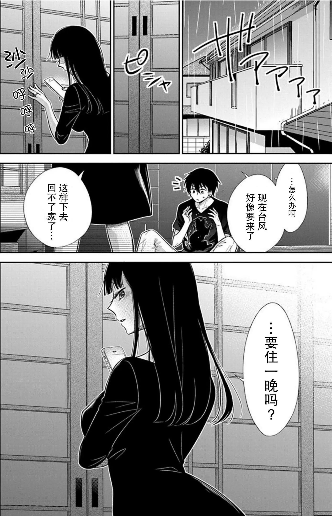 《想被挚爱的你吻》第09话 第32页