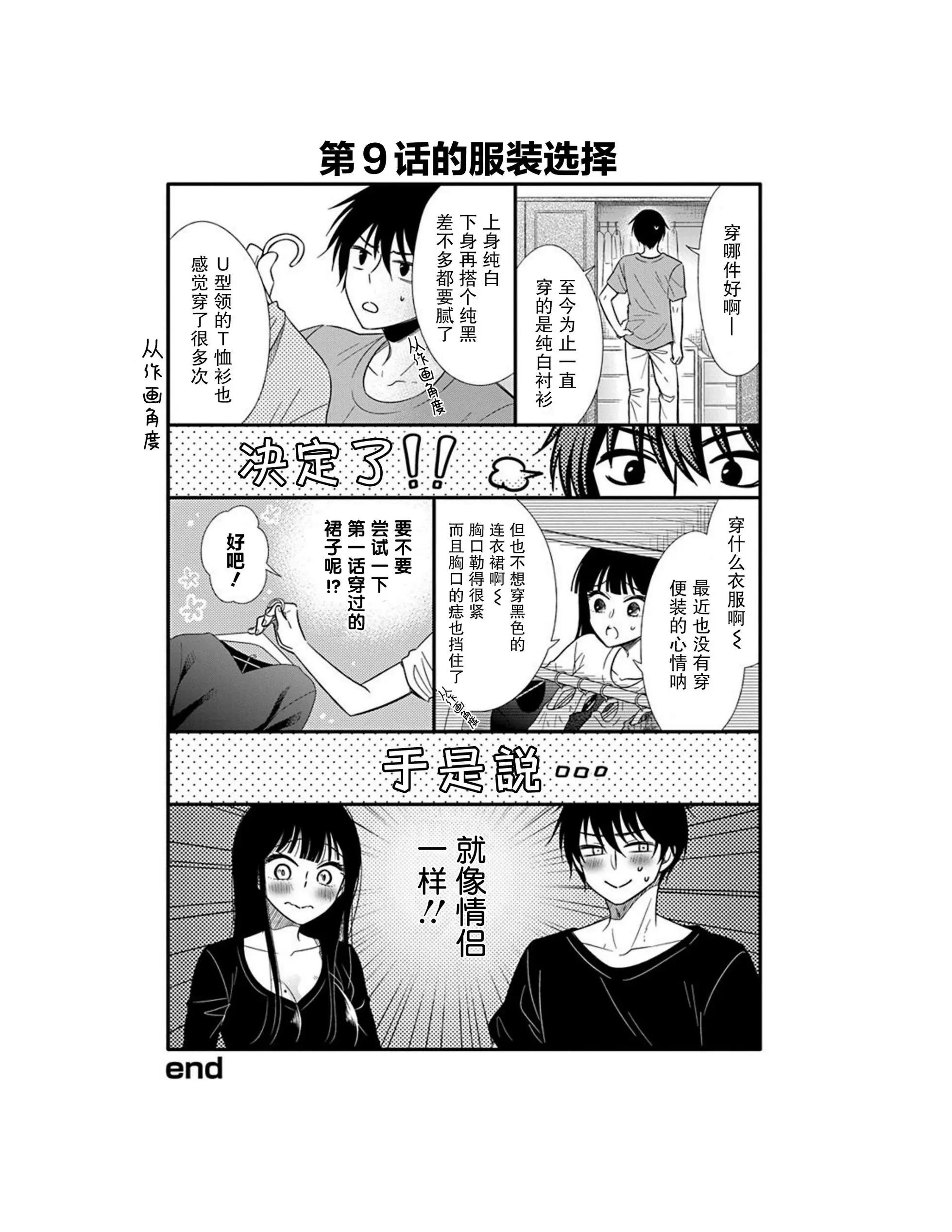 《想被挚爱的你吻》第09话 第33页
