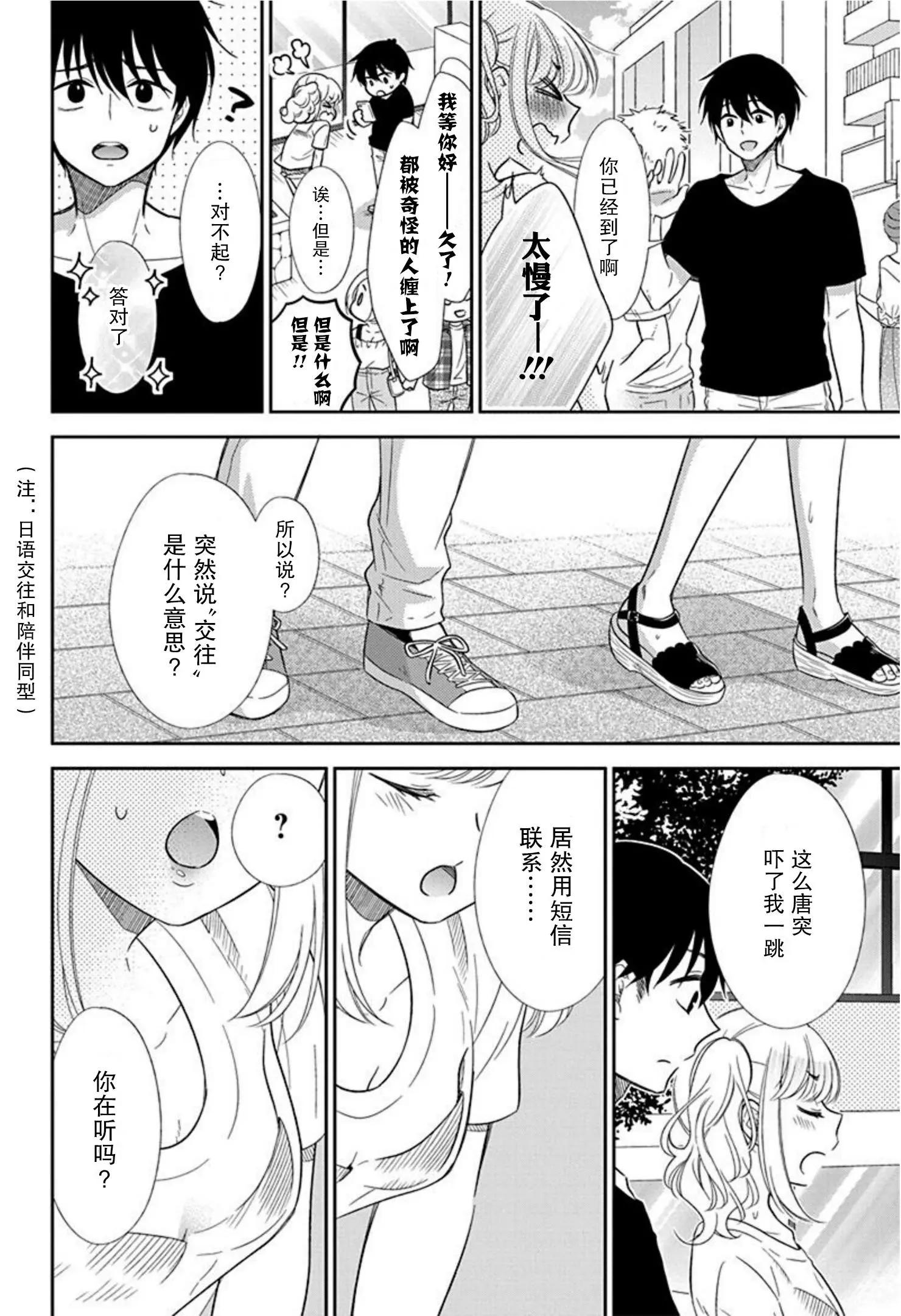 《想被挚爱的你吻》第09话 第4页