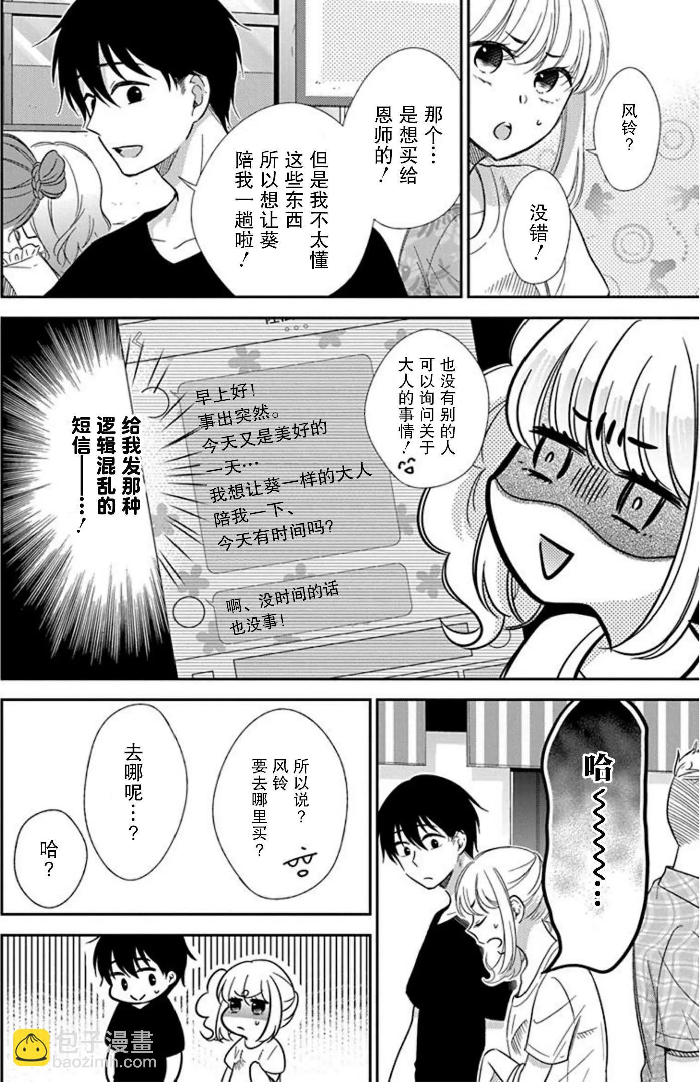 《想被挚爱的你吻》第09话 第6页