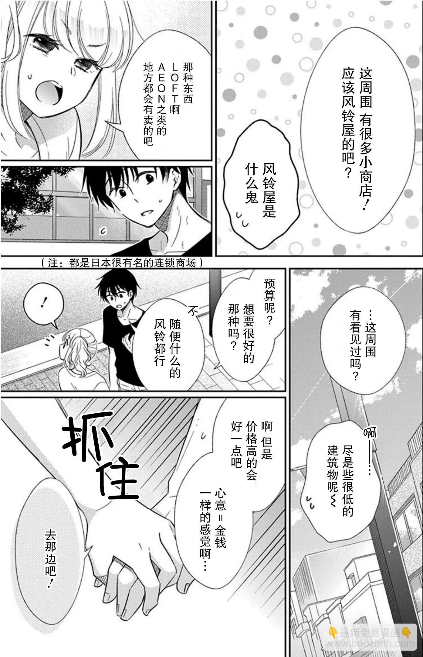 《想被挚爱的你吻》第09话 第7页