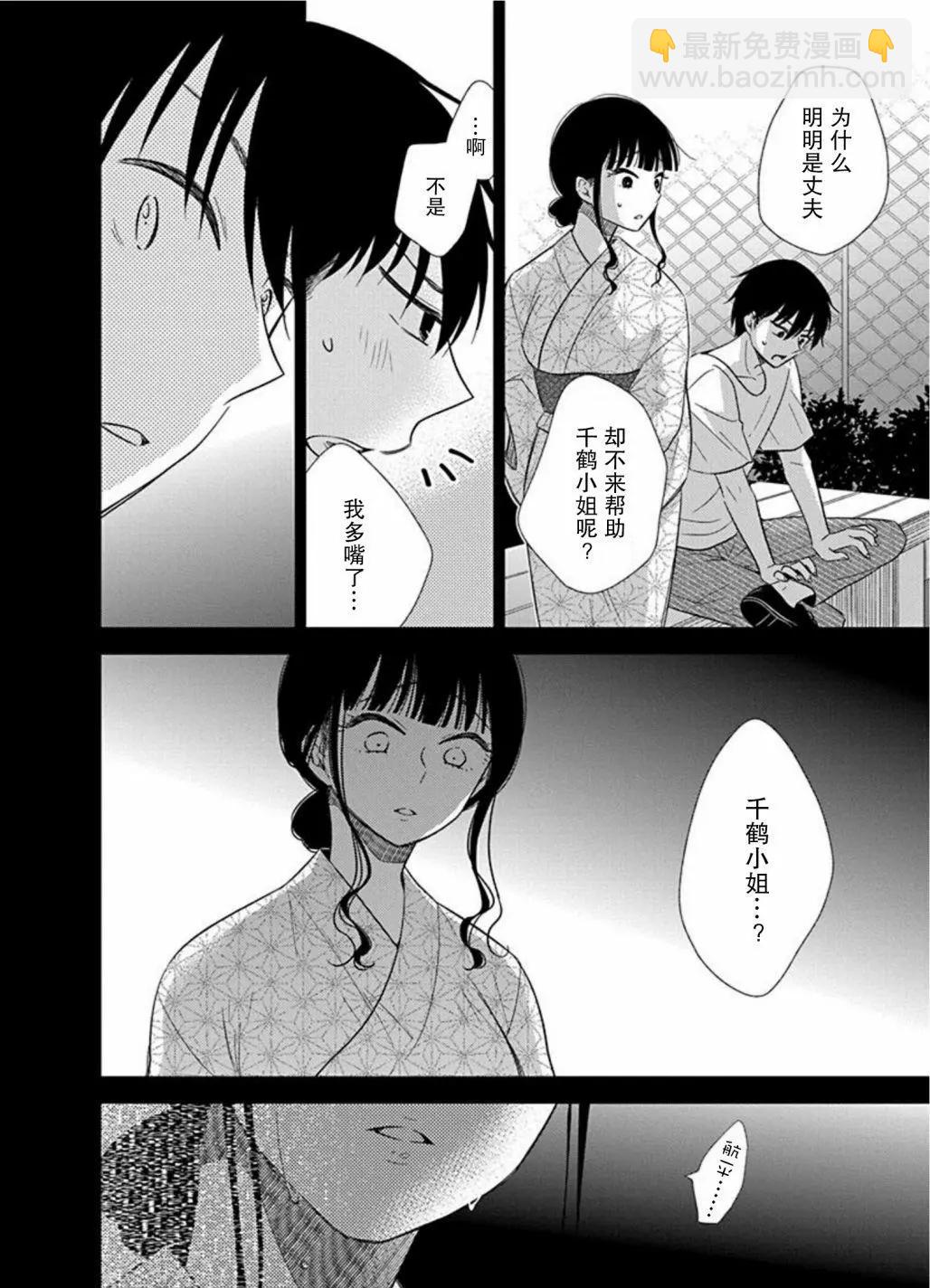 《想被挚爱的你吻》第07话 第10页