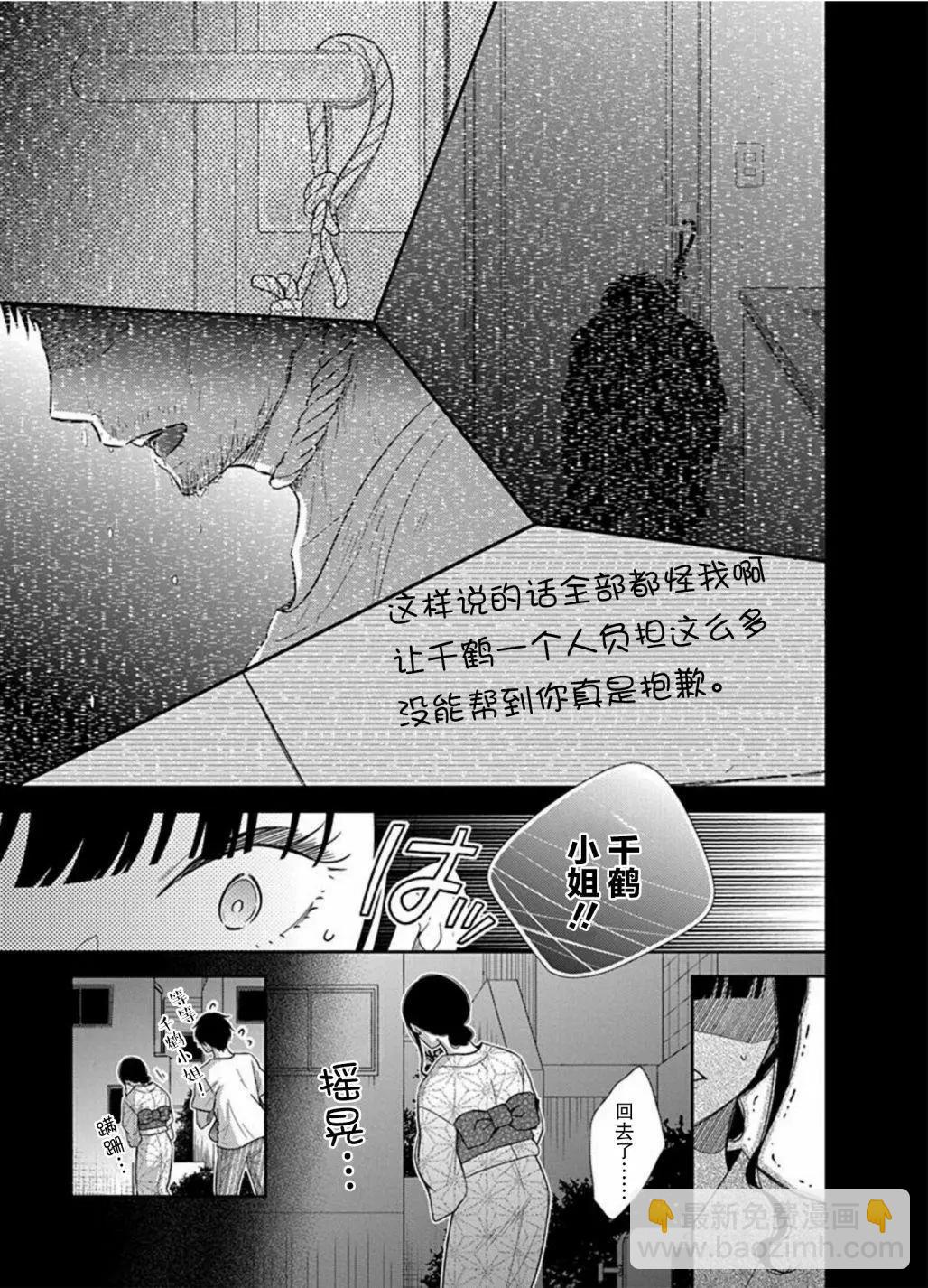 《想被挚爱的你吻》第07话 第11页