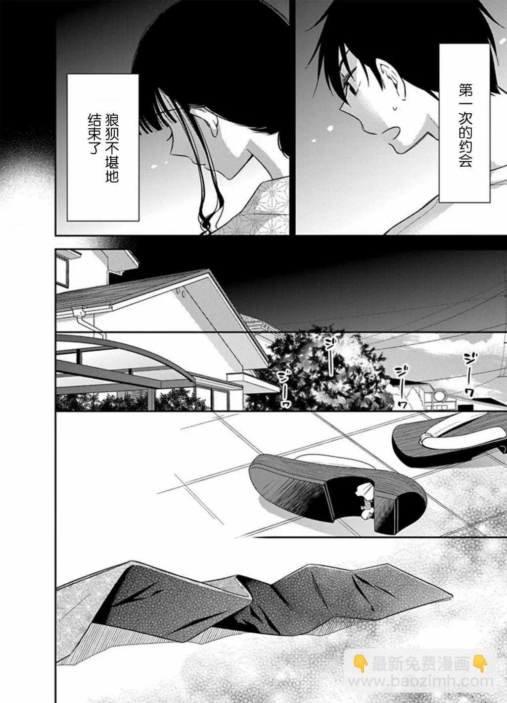 《想被挚爱的你吻》第07话 第12页