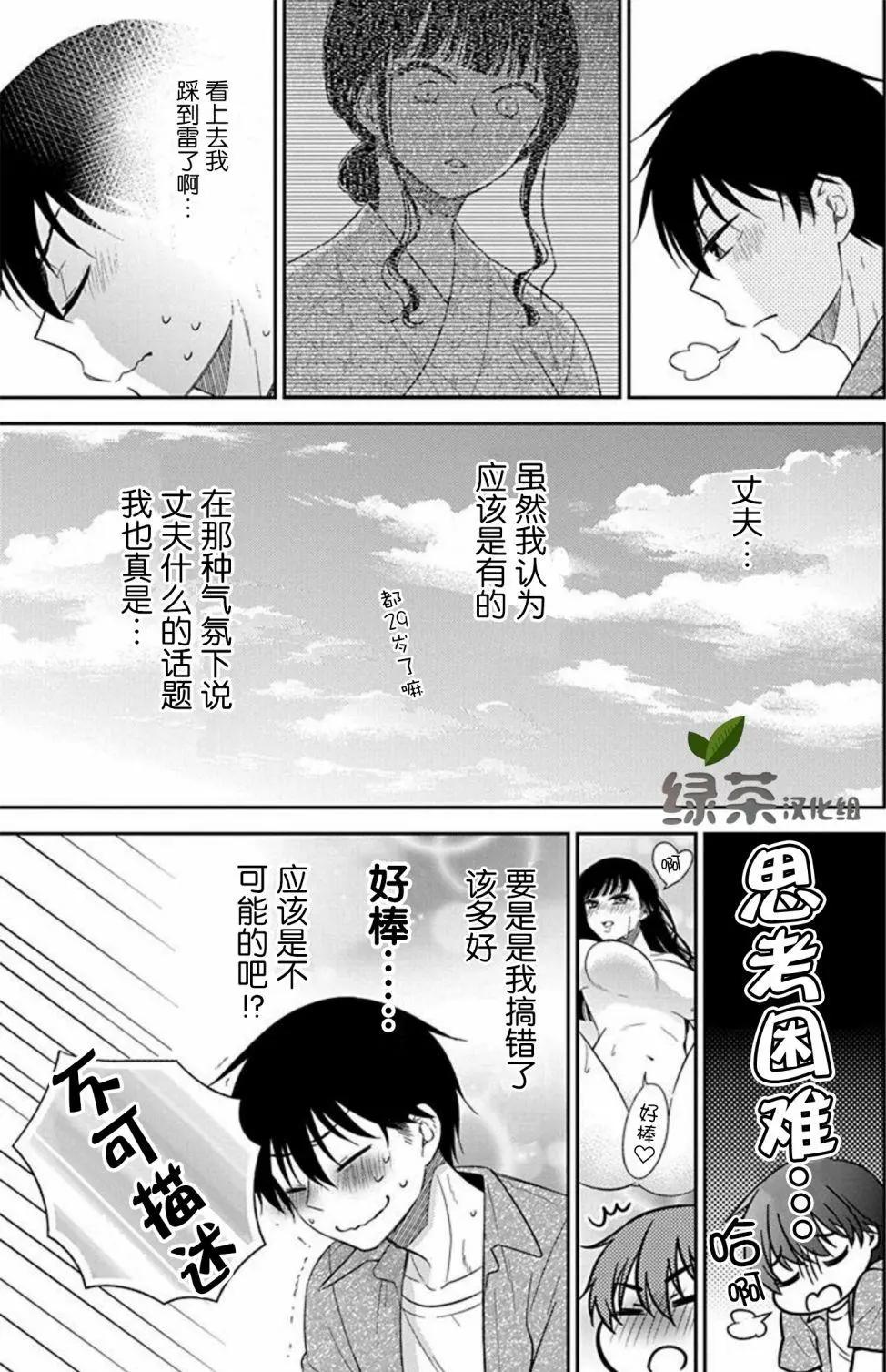 《想被挚爱的你吻》第07话 第15页