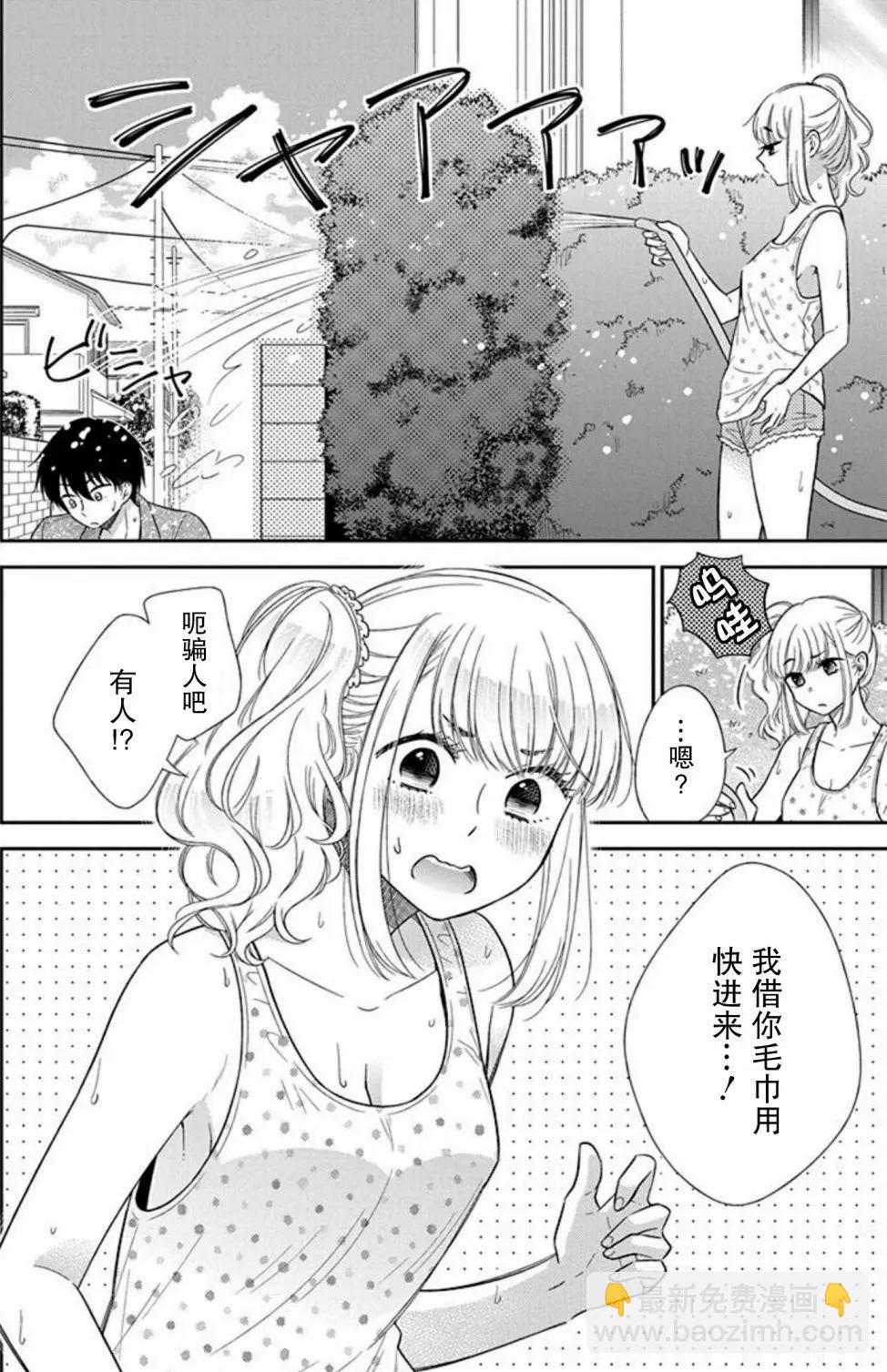 《想被挚爱的你吻》第07话 第16页