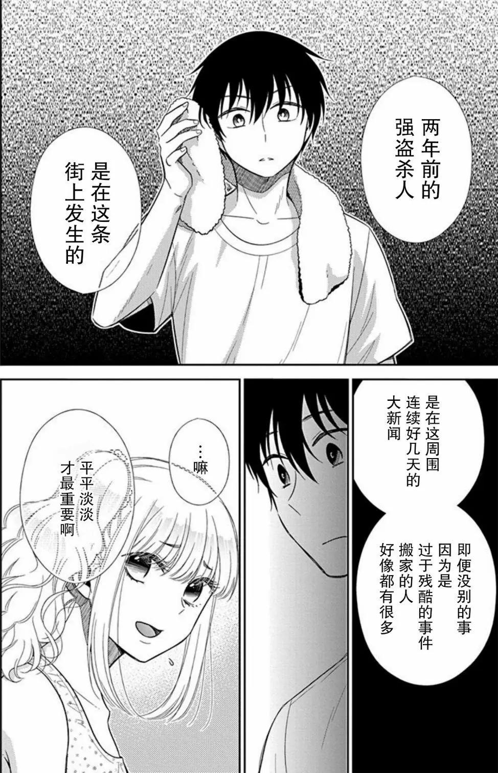 《想被挚爱的你吻》第07话 第18页