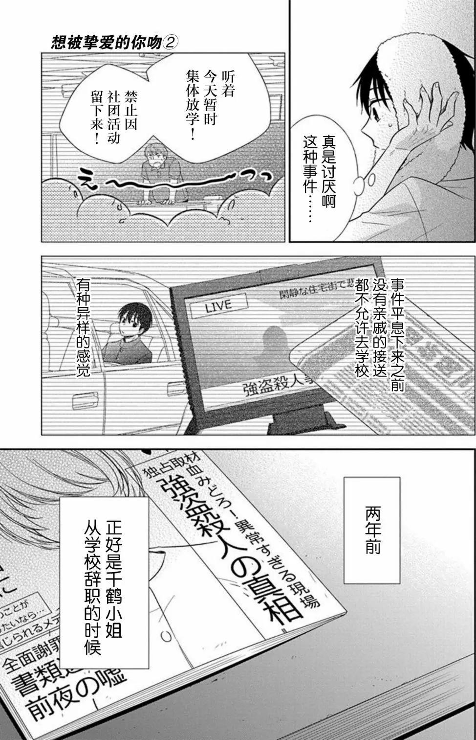 《想被挚爱的你吻》第07话 第19页