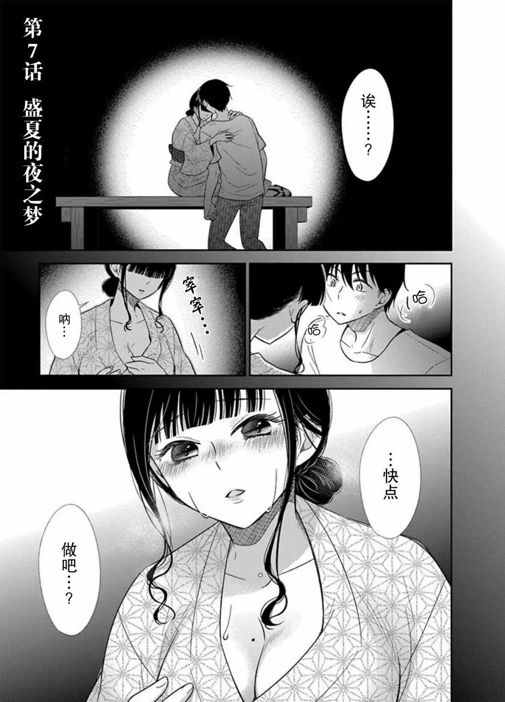 《想被挚爱的你吻》第07话 第1页