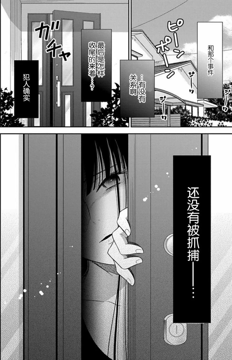 《想被挚爱的你吻》第07话 第20页