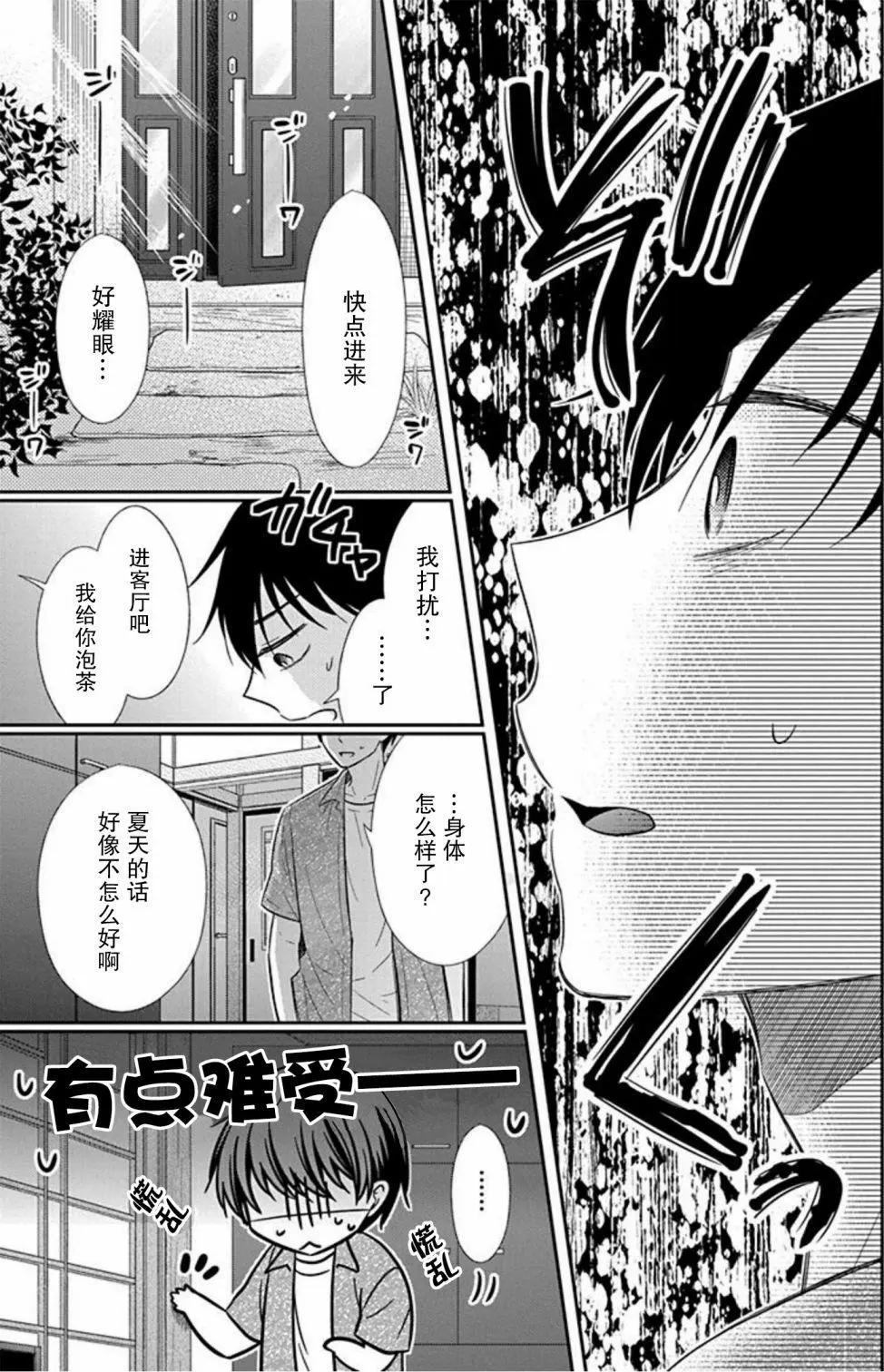 《想被挚爱的你吻》第07话 第21页