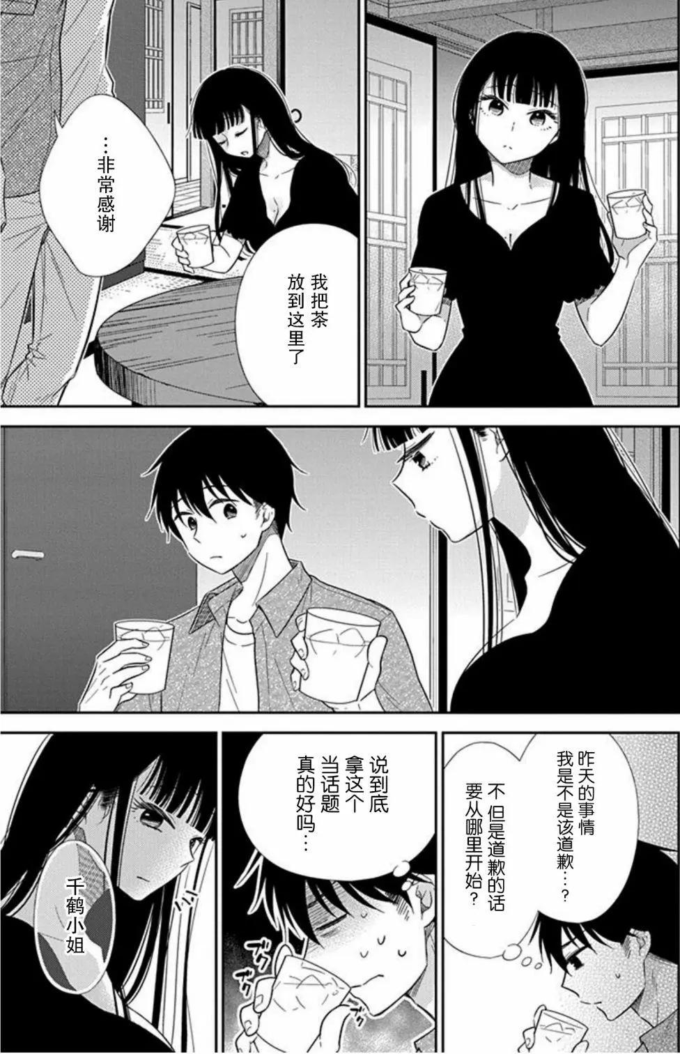 《想被挚爱的你吻》第07话 第23页