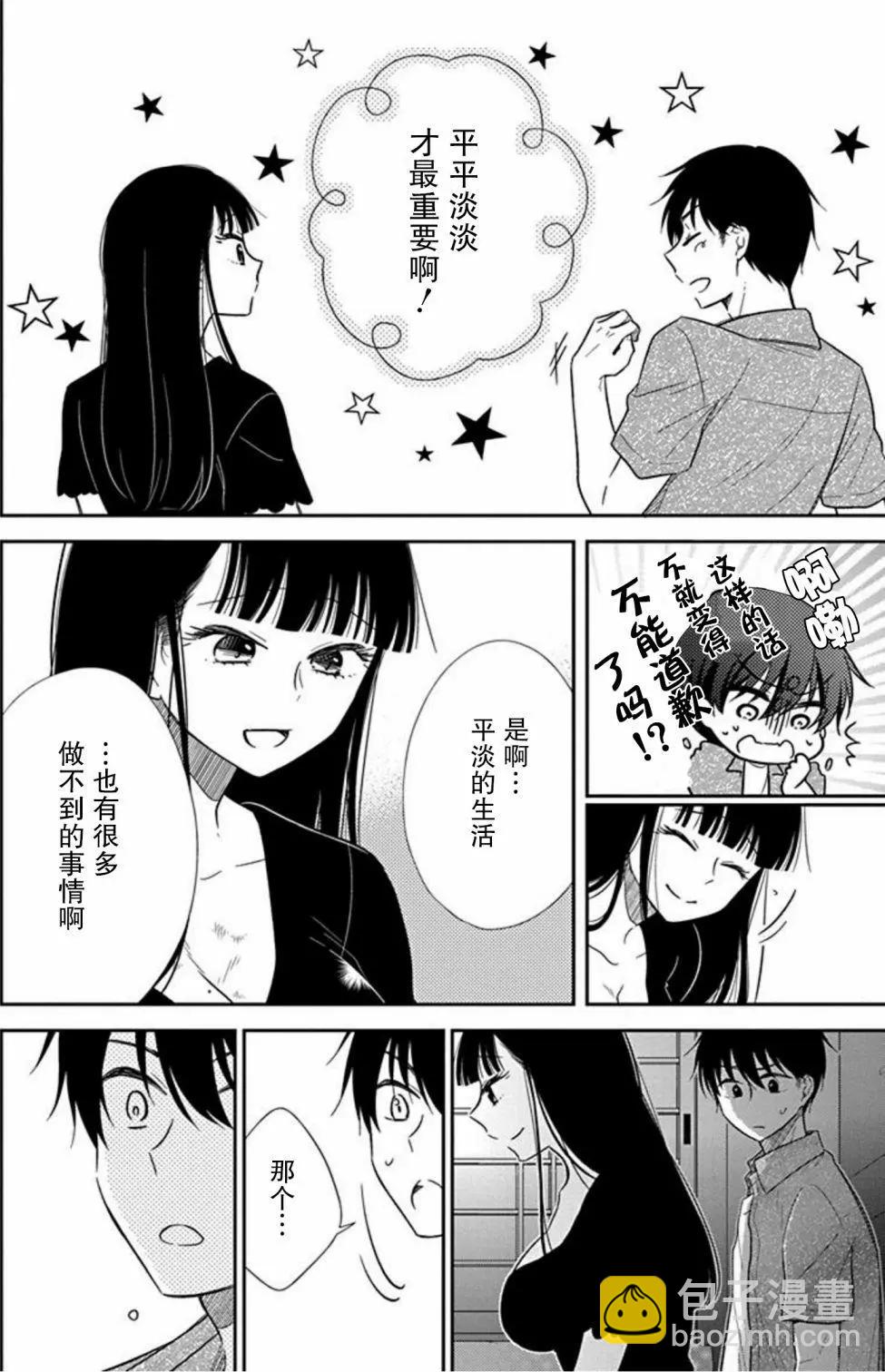 《想被挚爱的你吻》第07话 第24页
