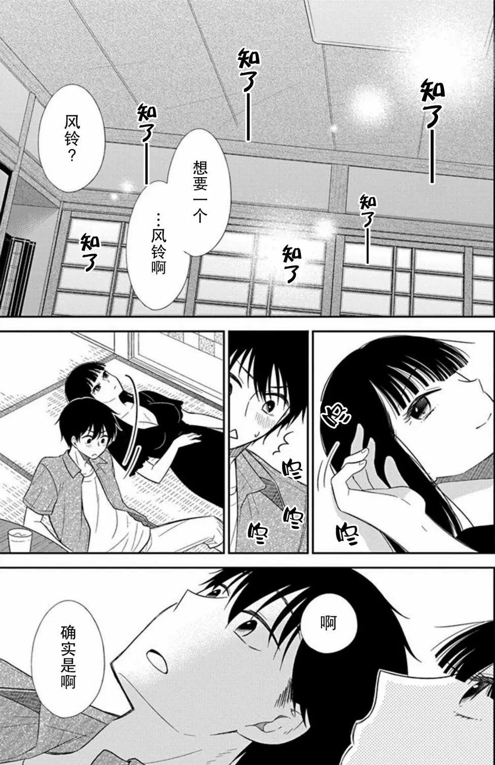 《想被挚爱的你吻》第07话 第27页