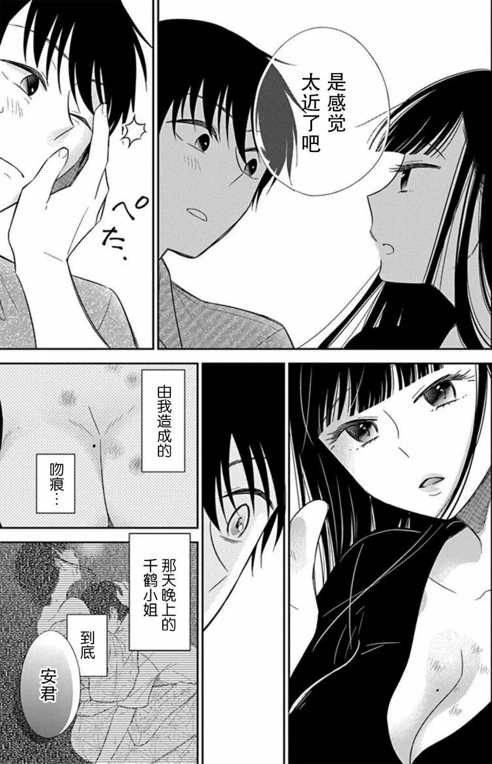 《想被挚爱的你吻》第07话 第29页