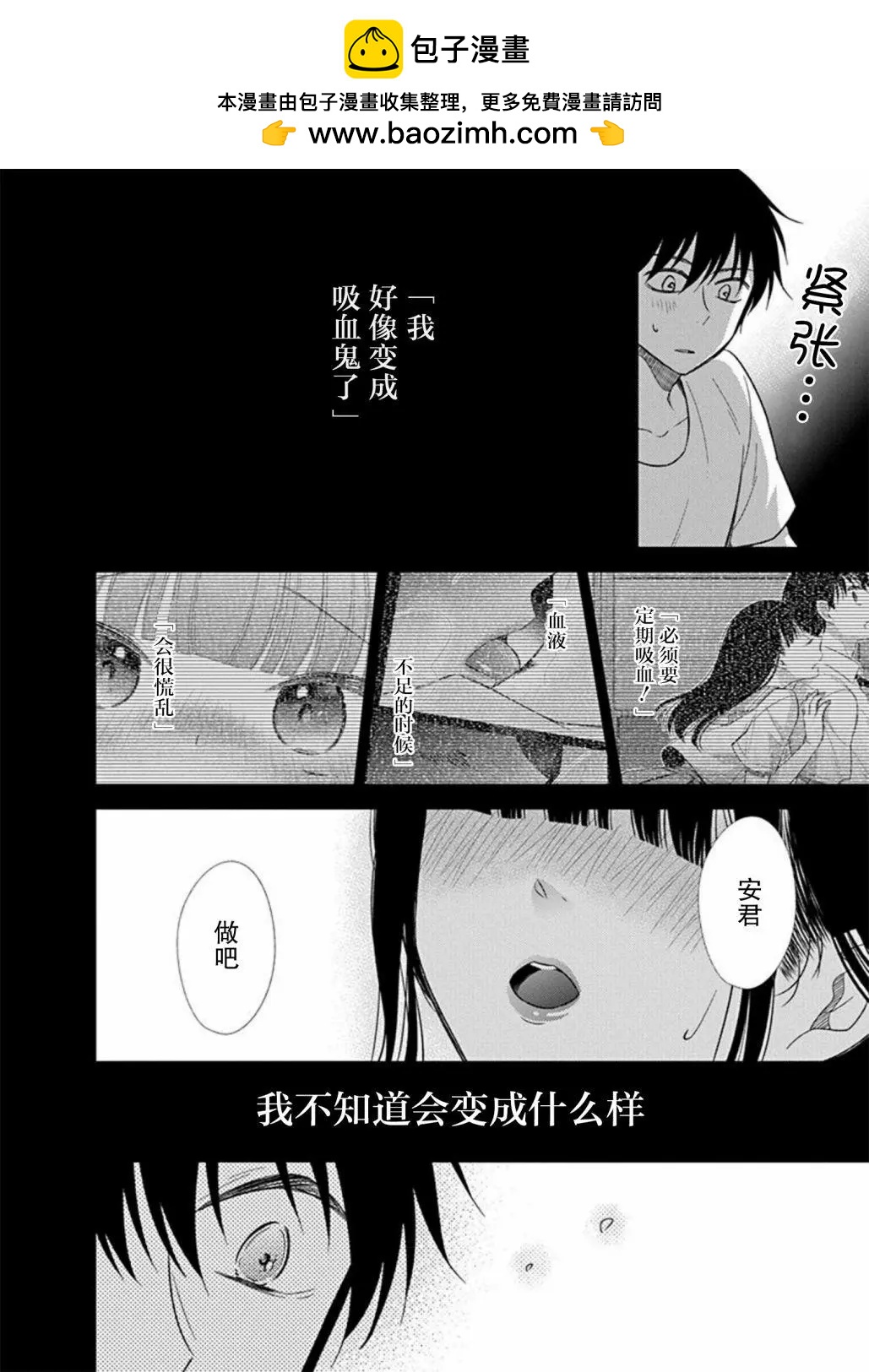 《想被挚爱的你吻》第07话 第2页
