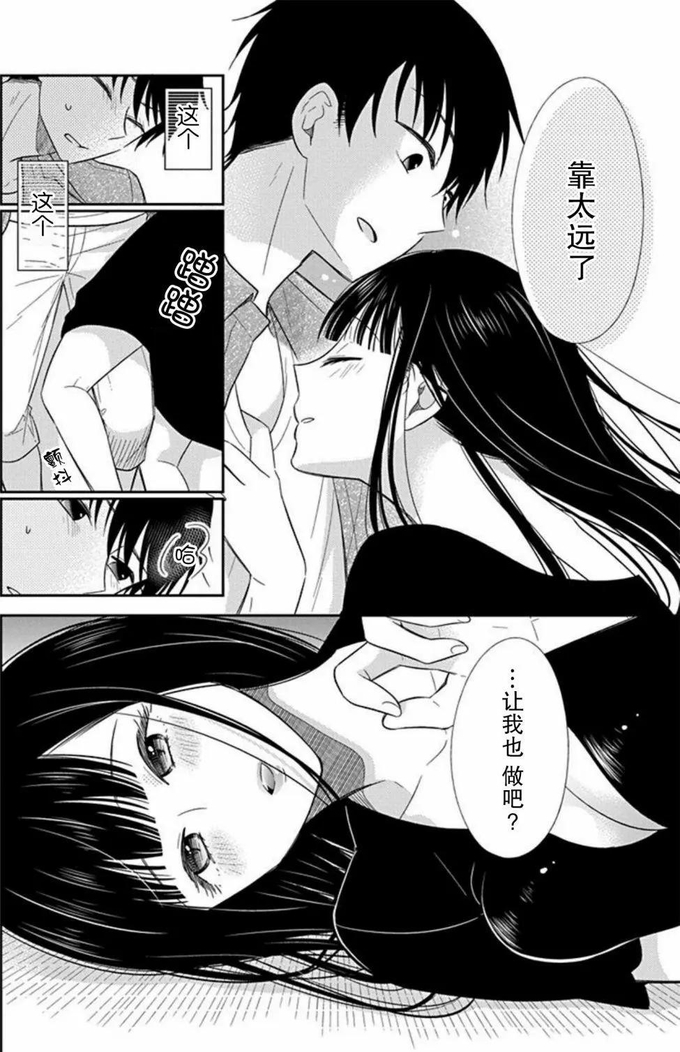 《想被挚爱的你吻》第07话 第30页