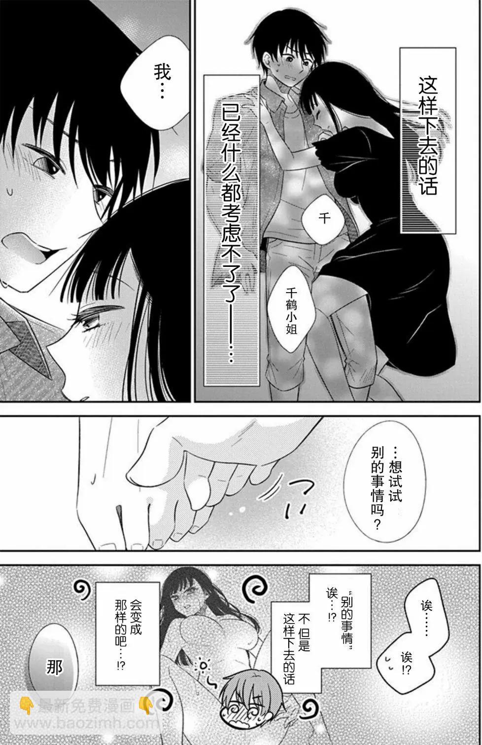 《想被挚爱的你吻》第07话 第31页