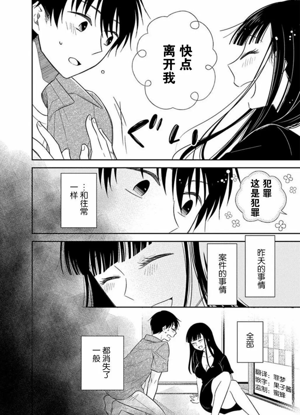 《想被挚爱的你吻》第07话 第32页