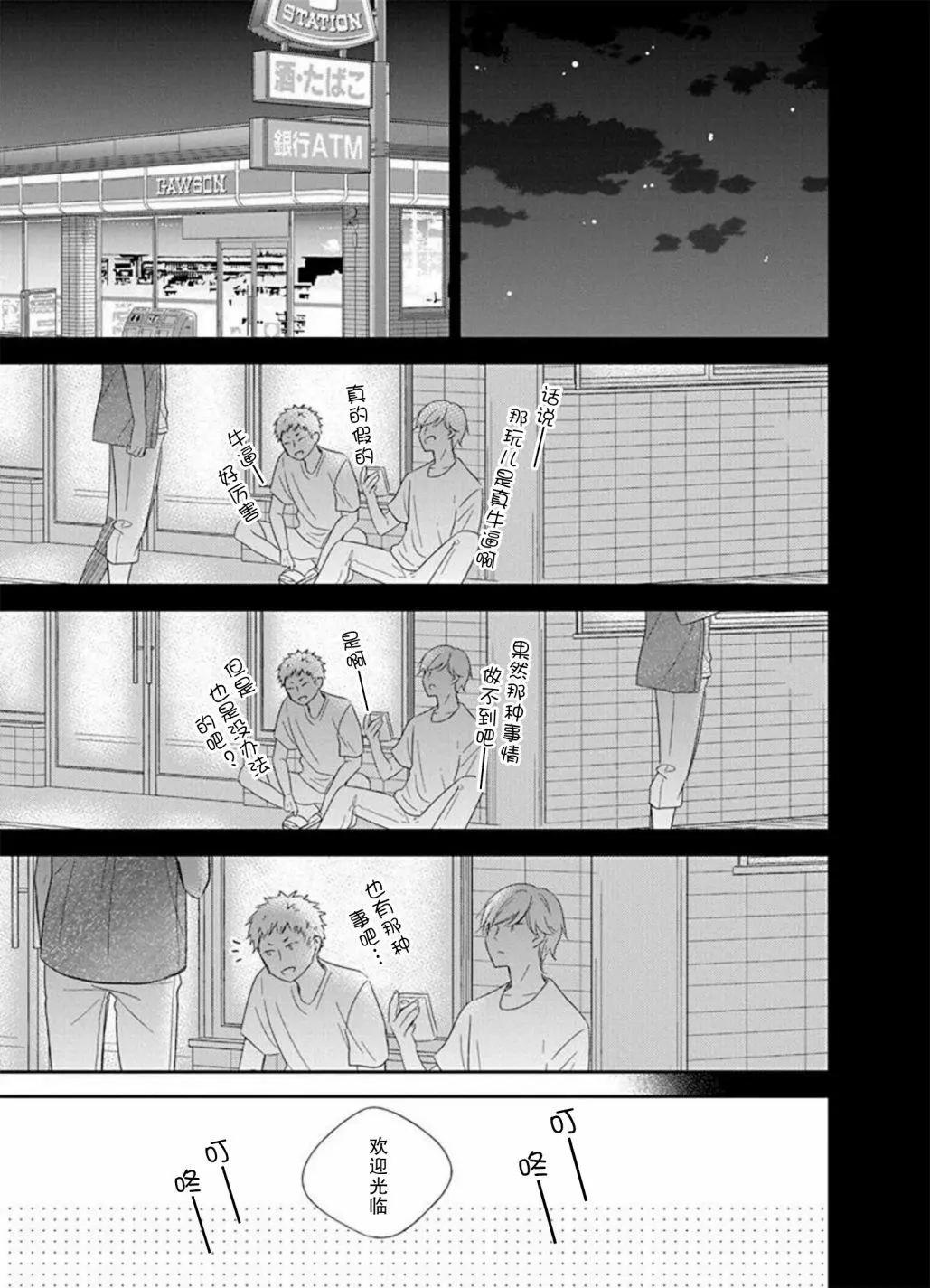 《想被挚爱的你吻》第07话 第33页