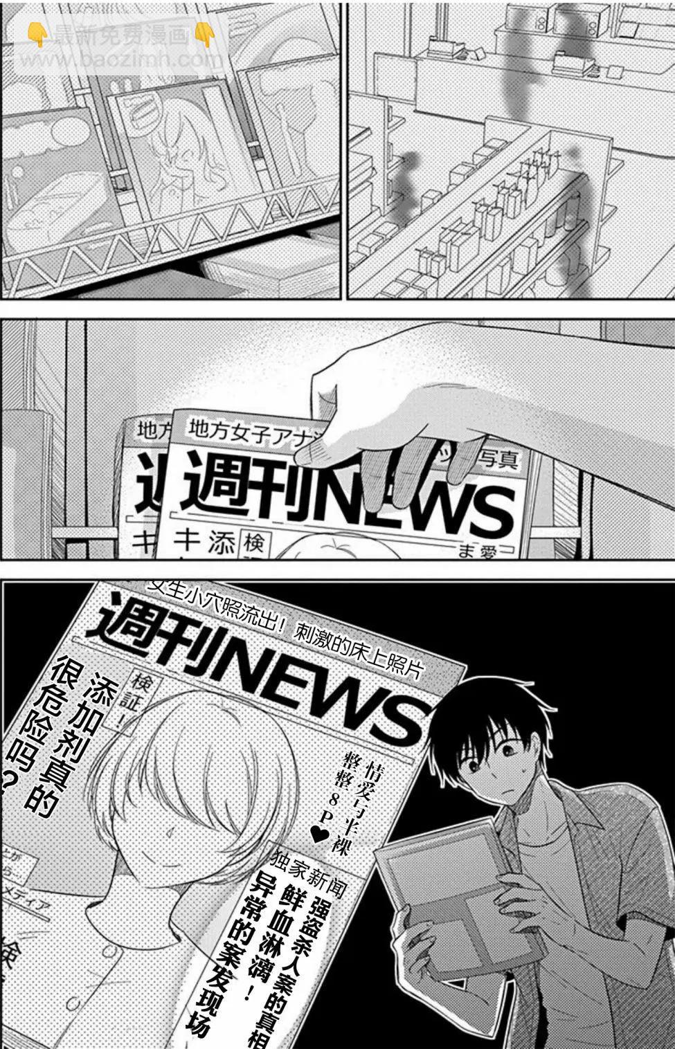 《想被挚爱的你吻》第07话 第34页