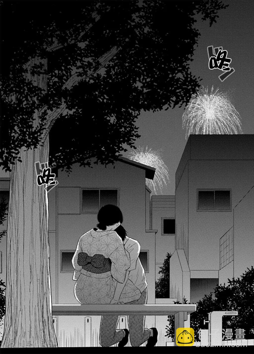 《想被挚爱的你吻》第07话 第3页