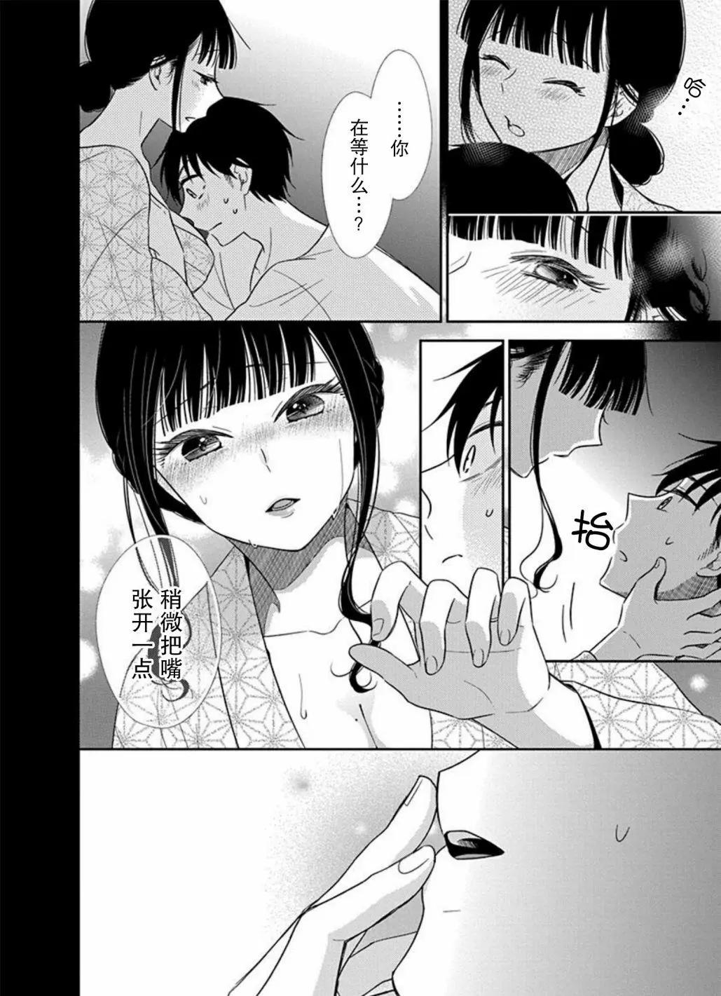 《想被挚爱的你吻》第07话 第4页