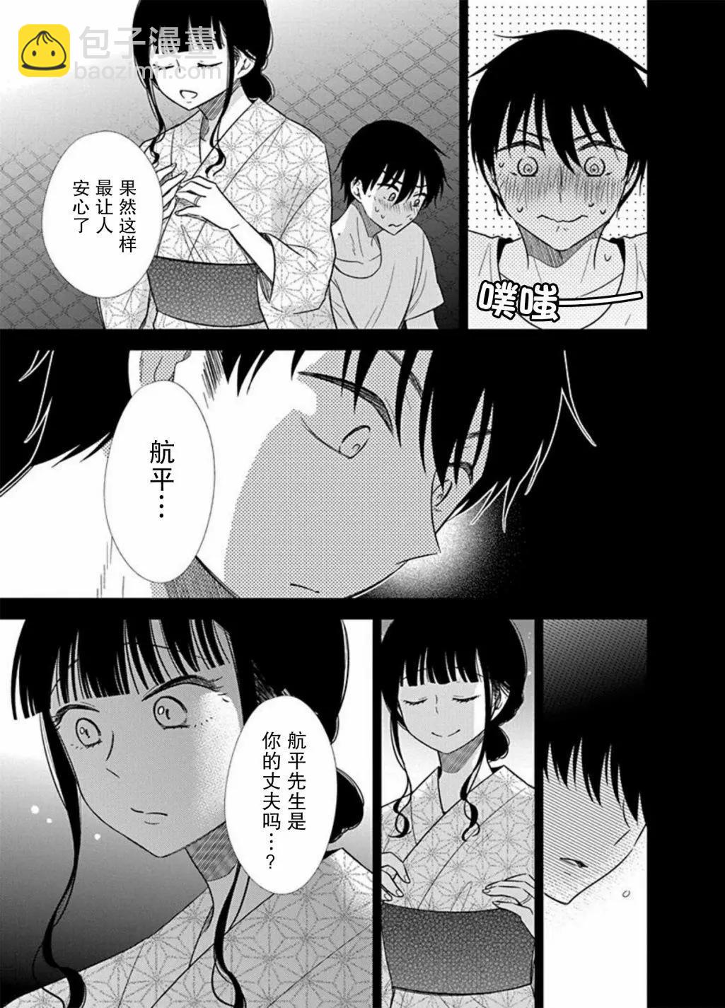 《想被挚爱的你吻》第07话 第9页