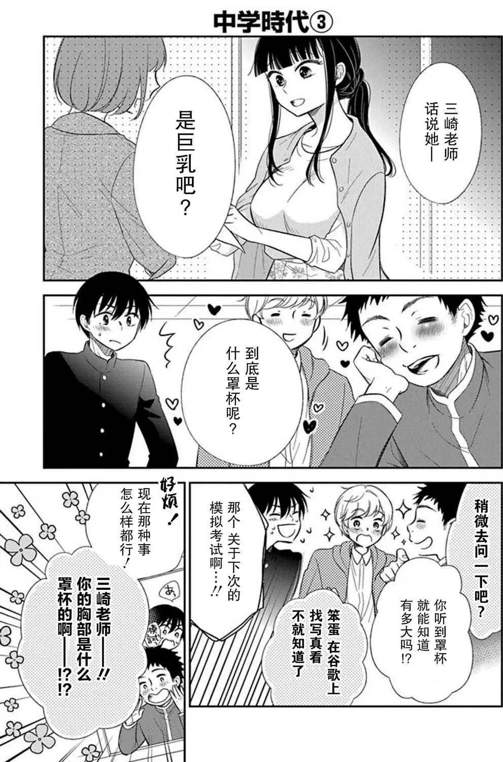 《想被挚爱的你吻》番外04 第1页