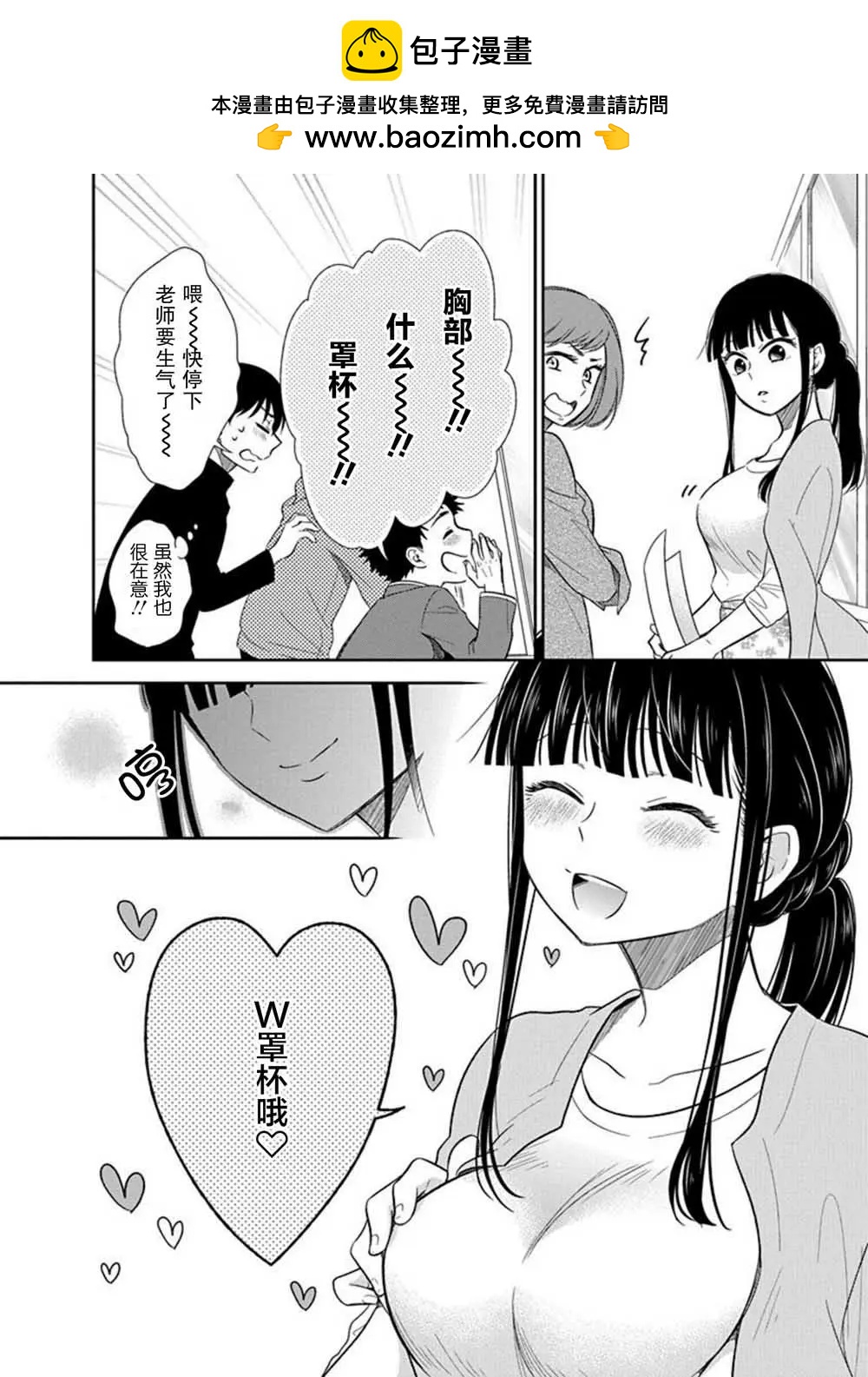 《想被挚爱的你吻》番外04 第2页