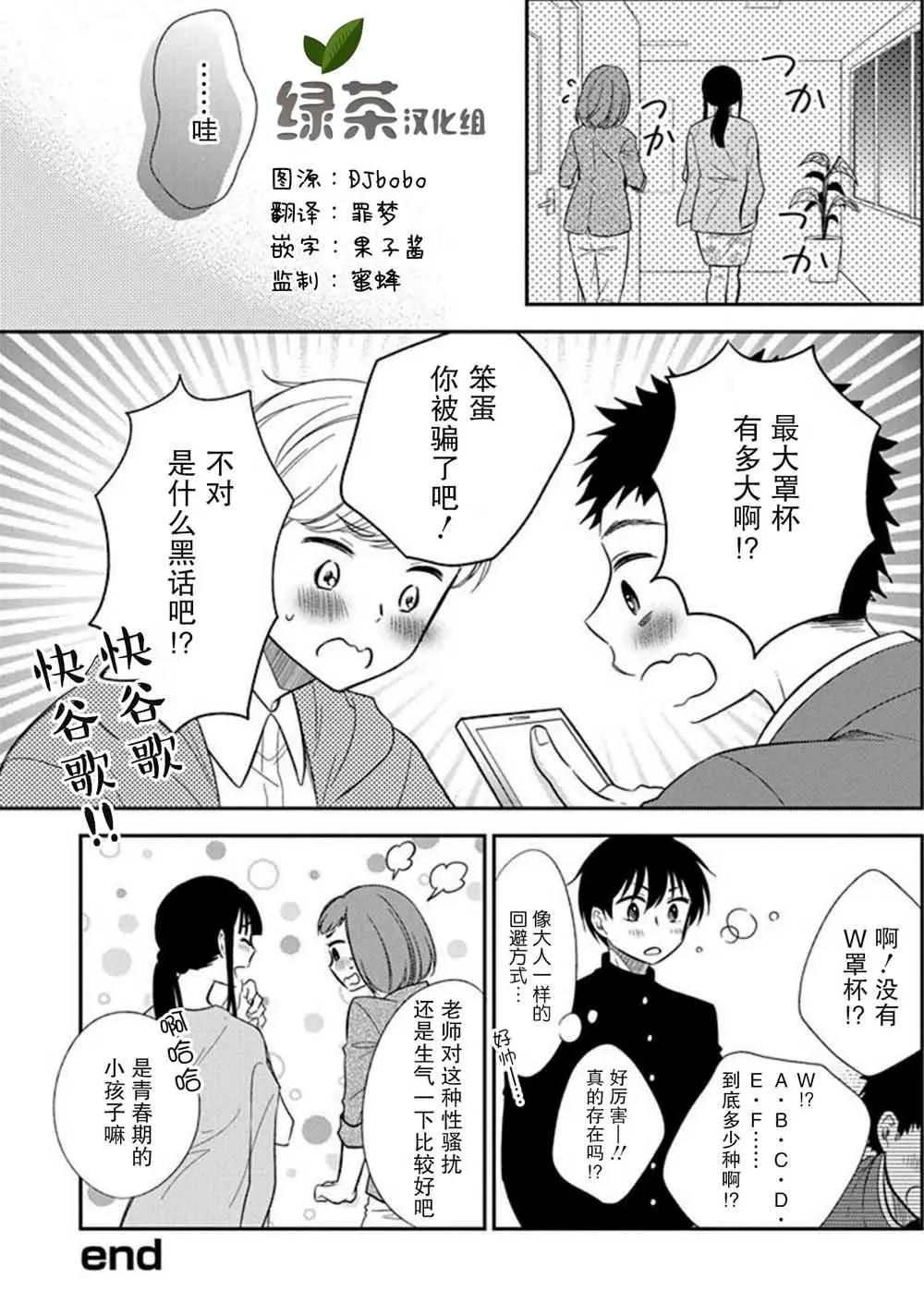 《想被挚爱的你吻》番外04 第3页