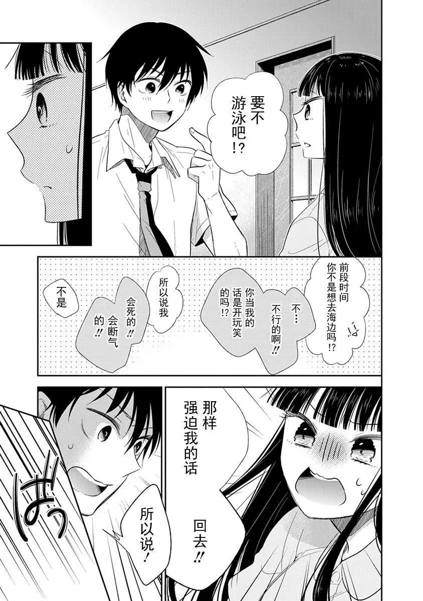 《想被挚爱的你吻》番外02 第10页