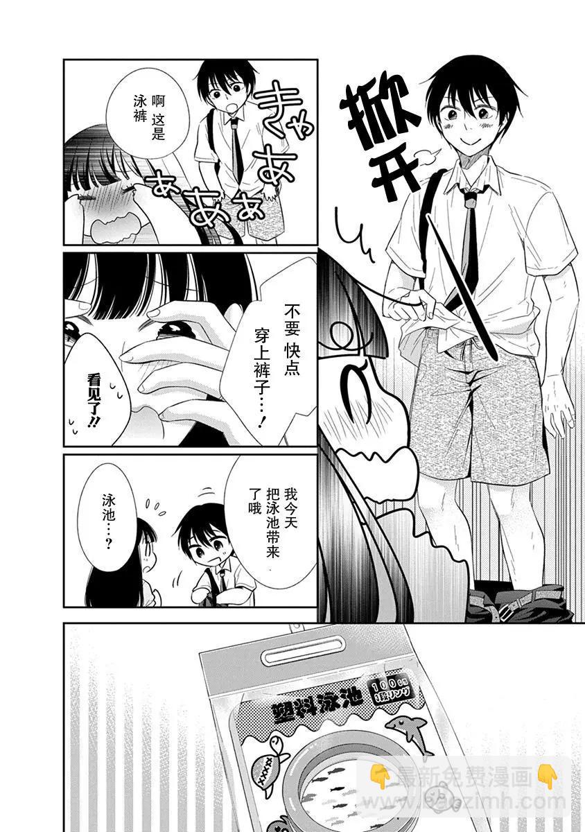 《想被挚爱的你吻》番外02 第11页