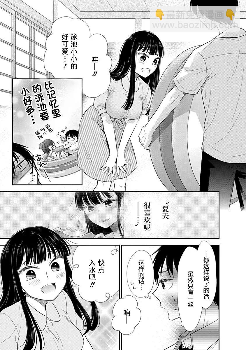 《想被挚爱的你吻》番外02 第12页
