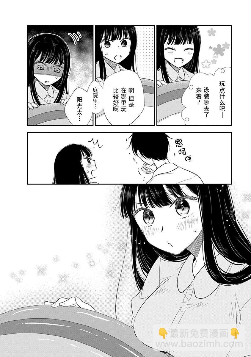 《想被挚爱的你吻》番外02 第13页