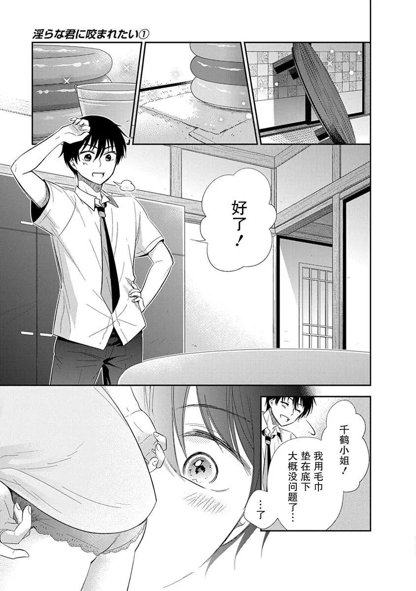 《想被挚爱的你吻》番外02 第14页