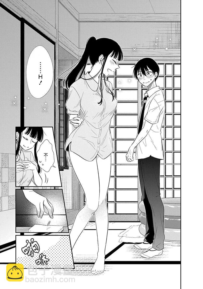 《想被挚爱的你吻》番外02 第20页