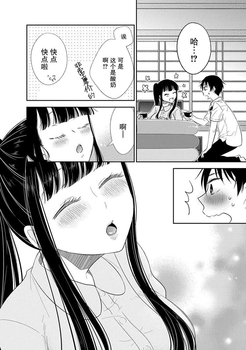 《想被挚爱的你吻》番外02 第23页
