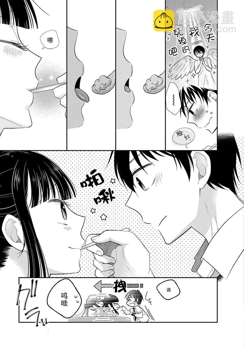 《想被挚爱的你吻》番外02 第24页
